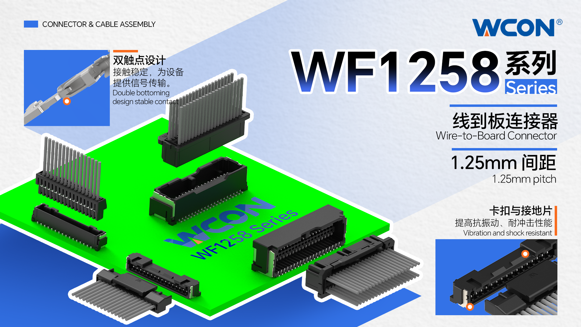 WF1258 系列汽車連接器 |1.25mm間距高密度線對板解決方案，賦能汽車電子設計