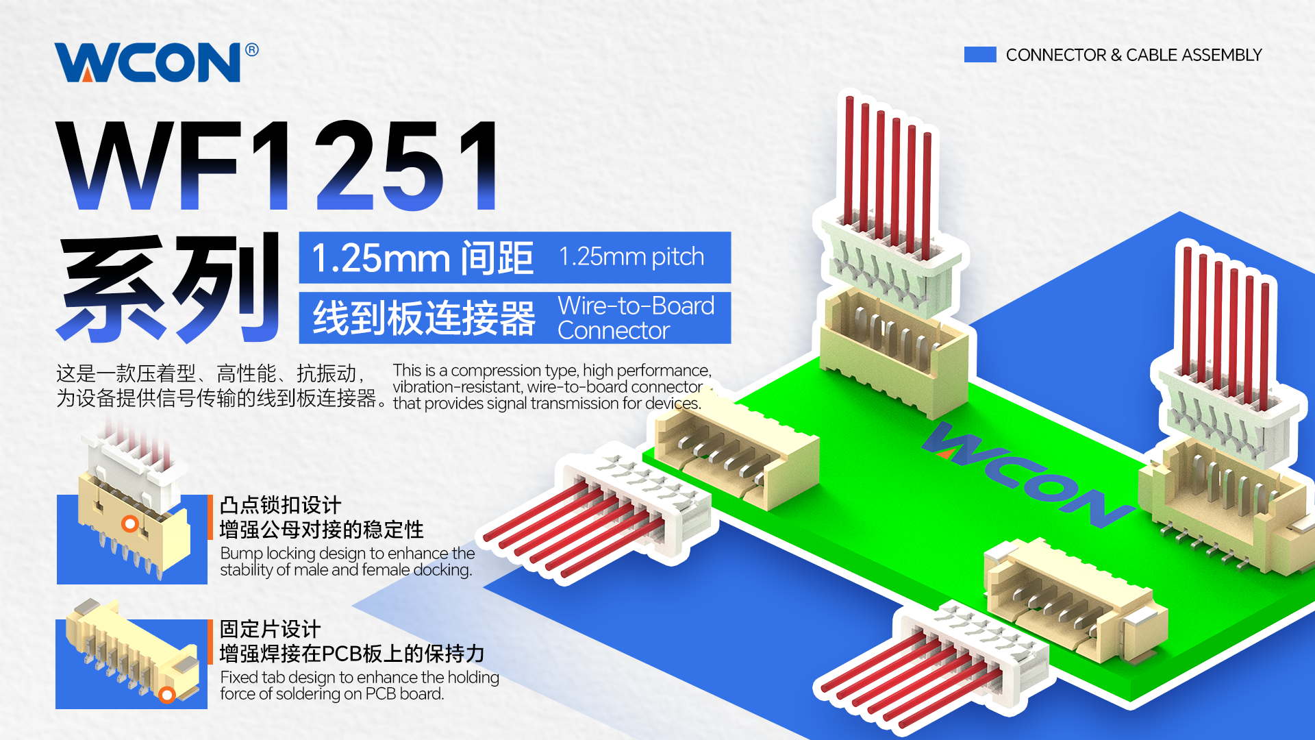 WF1251系列線對板連接器：1.25mm間距壓接型，為工業自動化提供可靠連接方案